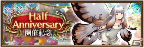 「ブレイブリーデフォルト ブリリアントライツ」でHalf Anniversary記念企画が開始！新たにユウとエアリーも登場の画像2