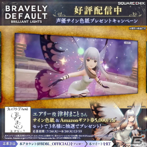 「ブレイブリーデフォルト ブリリアントライツ」でHalf Anniversary記念企画が開始！新たにユウとエアリーも登場の画像4