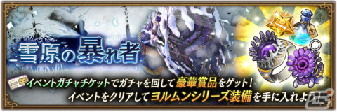「ブレイブリーデフォルト ブリリアントライツ」でHalf Anniversary記念企画が開始！新たにユウとエアリーも登場の画像5