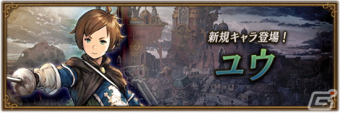 「ブレイブリーデフォルト ブリリアントライツ」でHalf Anniversary記念企画が開始！新たにユウとエアリーも登場の画像6