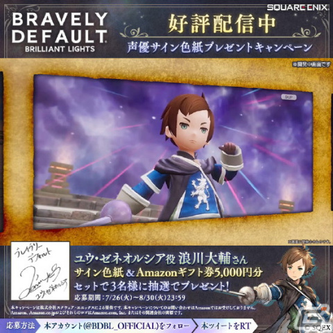 「ブレイブリーデフォルト ブリリアントライツ」でHalf Anniversary記念企画が開始！新たにユウとエアリーも登場の画像8