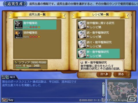 「大航海時代 Online」でアップデート「商の叡智・財貨の交易路」が8月2日に実施！新たなレガシーテーマやスキルが登場の画像3