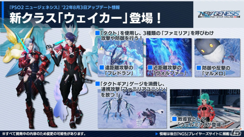 「PSO2 ニュージェネシス」でホロライブプロダクションとのコラボが決定！新クラス「ウェイカー」は8月3日に登場の画像1