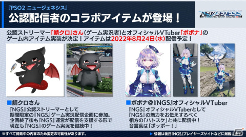 「PSO2 ニュージェネシス」でホロライブプロダクションとのコラボが決定！新クラス「ウェイカー」は8月3日に登場の画像11