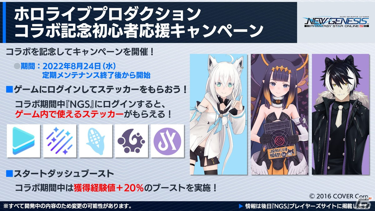 「PSO2 ニュージェネシス」でホロライブプロダクションとのコラボが決定！新クラス「ウェイカー」は8月3日に登場の画像22