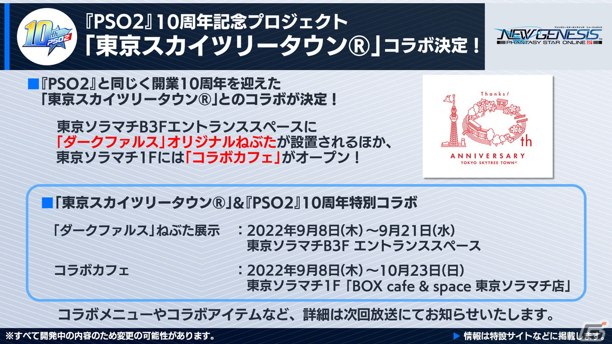 「PSO2 ニュージェネシス」でホロライブプロダクションとのコラボが決定！新クラス「ウェイカー」は8月3日に登場の画像24