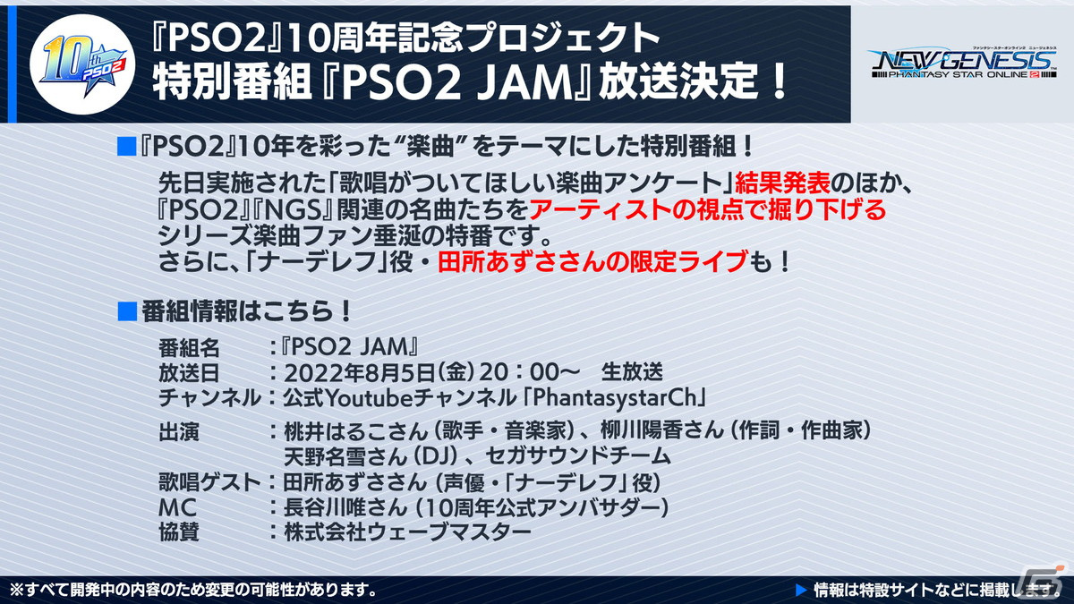 「PSO2 ニュージェネシス」でホロライブプロダクションとのコラボが決定！新クラス「ウェイカー」は8月3日に登場の画像25