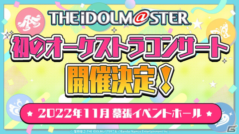「アイドルマスター」シリーズ5ブランドが集う合同ライブが2023年2月・東京ドームにて開催決定！の画像7