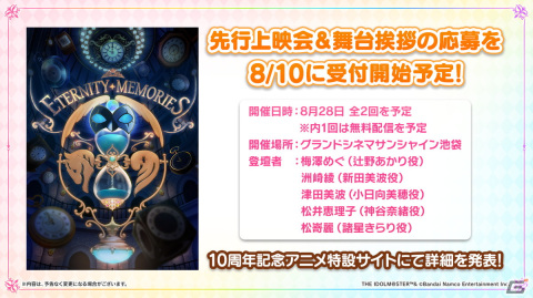 「アイドルマスター」シリーズ5ブランドが集う合同ライブが2023年2月・東京ドームにて開催決定！の画像9