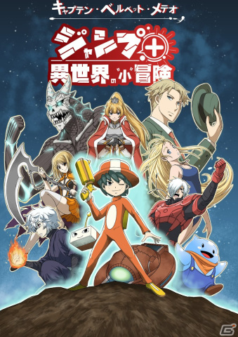 「キャプテン・ベルベット・メテオ ジャンプ＋異世界の“小”冒険」の特別読切作品が7月30日より「少年ジャンプ＋」にて掲載！の画像27
