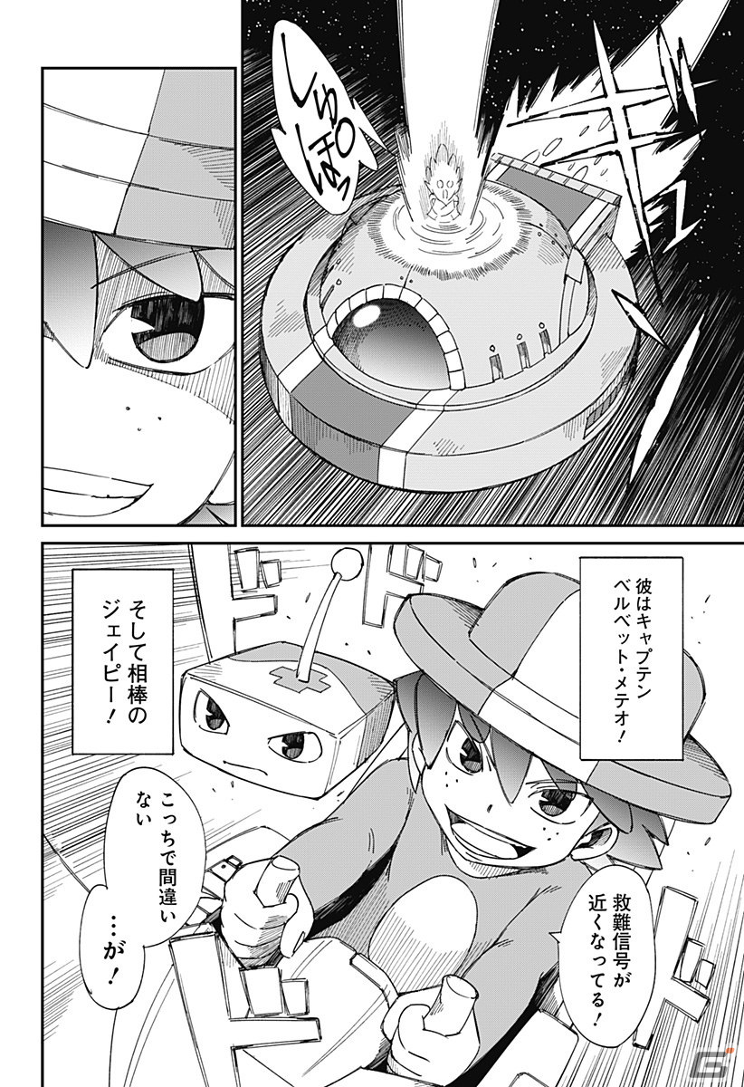 「キャプテン・ベルベット・メテオ ジャンプ＋異世界の“小”冒険」の特別読切作品が7月30日より「少年ジャンプ＋」にて掲載！の画像29