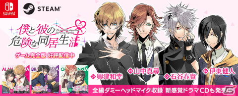 「僕と彼の危険な同居生活」全編ダミーヘッドマイクで収録されたドラマCDが発売！の画像1