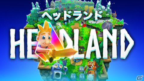空想世界を舞台に小さな少年の冒険を描くアクションアドベンチャー「ヘッドランド」のSteam版が配信開始！の画像1