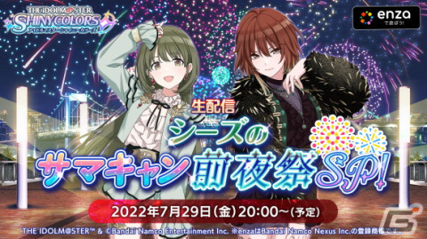 「アイドルマスター シャイニーカラーズ」“SHHis”の声優陣・紫月杏朱彩さんと山根綺さんが出演する生配信が7月29日に実施！の画像1