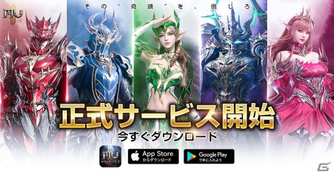 起源に触れるMMORPG「MU：オリジンIII」がiOS/Android向けにサービス開始！限定ファッションなどの事前登録報酬を配布中の画像1