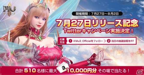 起源に触れるMMORPG「MU：オリジンIII」がiOS/Android向けにサービス開始！限定ファッションなどの事前登録報酬を配布中の画像3