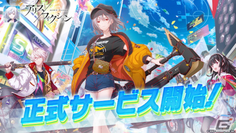 「アリスフィクション」の正式サービスが開始！ホロライブEnglishの小鳥遊キアラさんとがうる・ぐらさんによるコラボ配信も決定の画像1