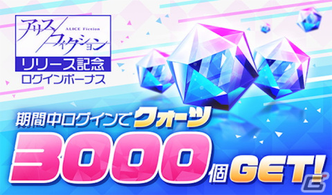 「アリスフィクション」の正式サービスが開始！ホロライブEnglishの小鳥遊キアラさんとがうる・ぐらさんによるコラボ配信も決定の画像3