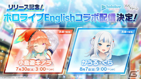 「アリスフィクション」の正式サービスが開始！ホロライブEnglishの小鳥遊キアラさんとがうる・ぐらさんによるコラボ配信も決定の画像7