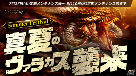 「リネージュM」「Summer Festival in ADEN」第2弾スタート！「真夏のヴァラカス襲来」や「パインワンド seasonII」開始記念イベントが開催中の画像1
