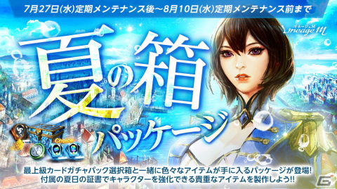 「リネージュM」「Summer Festival in ADEN」第2弾スタート！「真夏のヴァラカス襲来」や「パインワンド seasonII」開始記念イベントが開催中の画像5