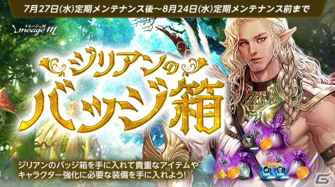 「リネージュM」「Summer Festival in ADEN」第2弾スタート！「真夏のヴァラカス襲来」や「パインワンド seasonII」開始記念イベントが開催中の画像6