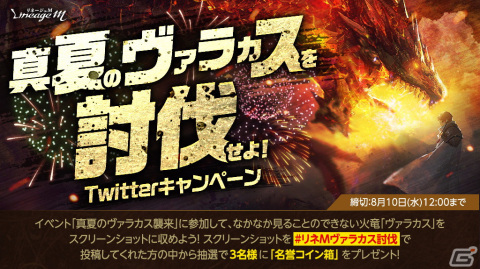 「リネージュM」「Summer Festival in ADEN」第2弾スタート！「真夏のヴァラカス襲来」や「パインワンド seasonII」開始記念イベントが開催中の画像8