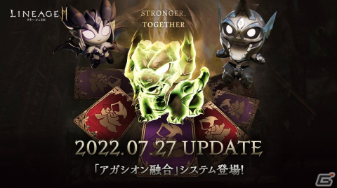 「リネージュ2M」アガシオンにサポートスキルを付与できる「アガシオン融合」システムが実装！の画像1