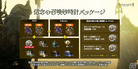 「リネージュ2M」アガシオンにサポートスキルを付与できる「アガシオン融合」システムが実装！の画像10