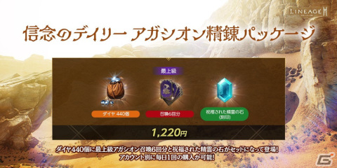 「リネージュ2M」アガシオンにサポートスキルを付与できる「アガシオン融合」システムが実装！の画像12