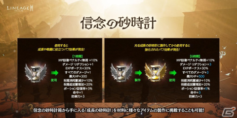「リネージュ2M」アガシオンにサポートスキルを付与できる「アガシオン融合」システムが実装！の画像9