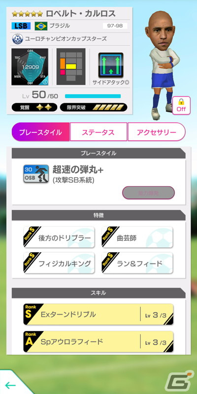 「サカつくRTW」ロベルト・カルロスなどのレジェンドが登場するSUPER STAR FES LEGENDS開催！の画像4