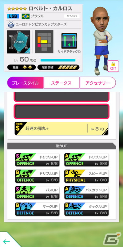 「サカつくRTW」ロベルト・カルロスなどのレジェンドが登場するSUPER STAR FES LEGENDS開催！の画像5