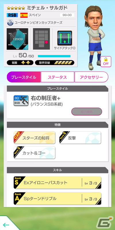 「サカつくRTW」ロベルト・カルロスなどのレジェンドが登場するSUPER STAR FES LEGENDS開催！の画像6