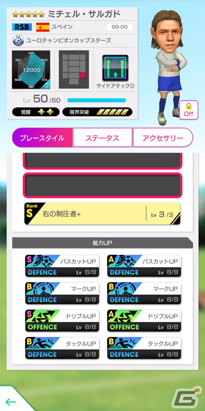 「サカつくRTW」ロベルト・カルロスなどのレジェンドが登場するSUPER STAR FES LEGENDS開催！の画像7