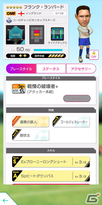 「サカつくRTW」ロベルト・カルロスなどのレジェンドが登場するSUPER STAR FES LEGENDS開催！の画像8