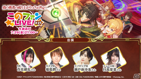 「この素晴らしい世界に祝福を！ファンタスティックデイズ」で「盾の勇者の成り上がり Season 2」とのコラボが開催決定！の画像1