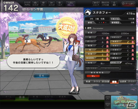 「StarHorse4」で「ウマ娘 プリティーダービー」とのコラボ第一弾が開催中！委託調教に「トレセン学園」が登場の画像10