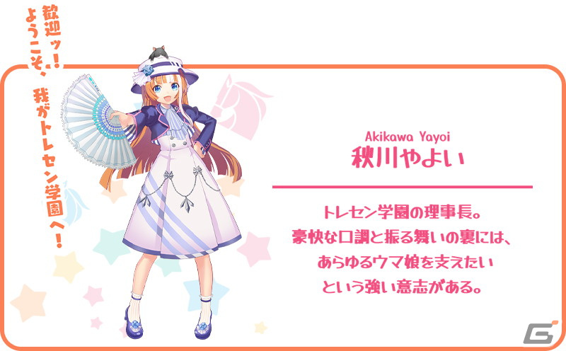 「StarHorse4」で「ウマ娘 プリティーダービー」とのコラボ第一弾が開催中！委託調教に「トレセン学園」が登場の画像2
