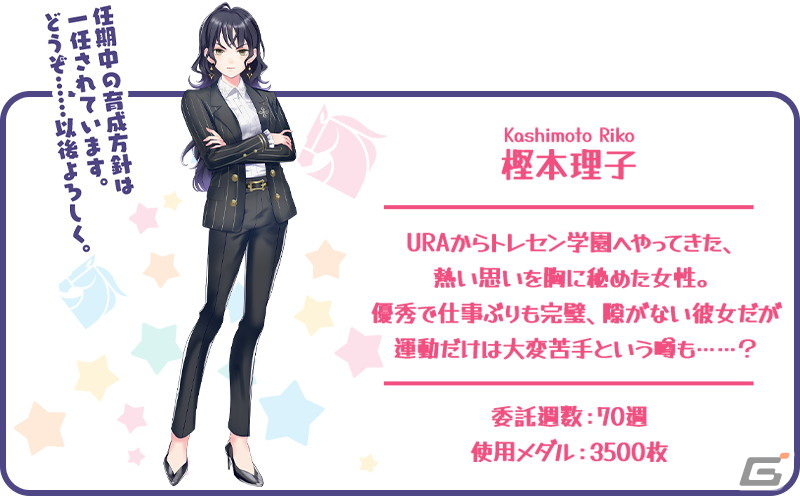 「StarHorse4」で「ウマ娘 プリティーダービー」とのコラボ第一弾が開催中！委託調教に「トレセン学園」が登場の画像4