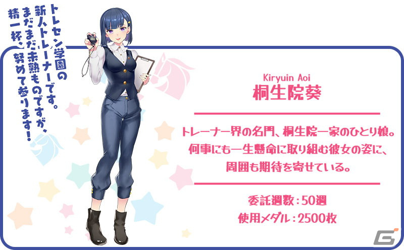「StarHorse4」で「ウマ娘 プリティーダービー」とのコラボ第一弾が開催中！委託調教に「トレセン学園」が登場の画像5