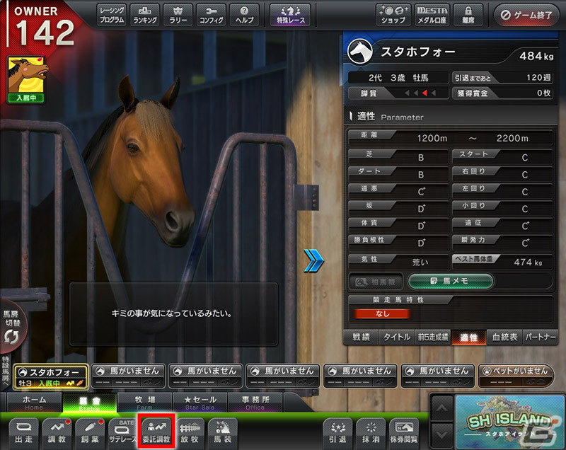 「StarHorse4」で「ウマ娘 プリティーダービー」とのコラボ第一弾が開催中！委託調教に「トレセン学園」が登場の画像6