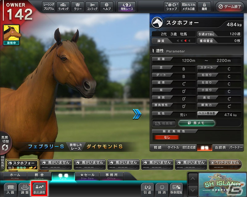 「StarHorse4」で「ウマ娘 プリティーダービー」とのコラボ第一弾が開催中！委託調教に「トレセン学園」が登場の画像7