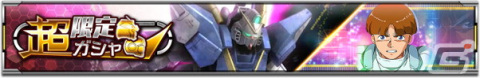 「機動戦士ガンダム U.C. ENGAGE」で「UR［M0249］V2ガンダム」などが登場する超限定ガシャが開催！の画像1