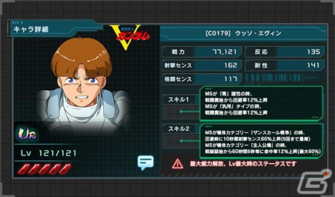 「機動戦士ガンダム U.C. ENGAGE」で「UR［M0249］V2ガンダム」などが登場する超限定ガシャが開催！の画像3