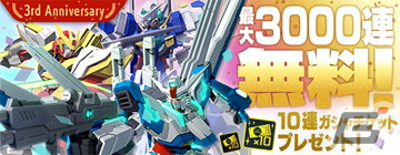 「ガンダムブレイカーモバイル」EX-Sガンダムとインフィニットジャスティスガンダムが登場！ 3周年記念キャンペーンやVer.4.0アップデートも実施の画像2