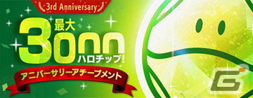 「ガンダムブレイカーモバイル」EX-Sガンダムとインフィニットジャスティスガンダムが登場！ 3周年記念キャンペーンやVer.4.0アップデートも実施の画像3