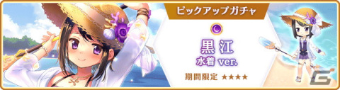 「マギレコ」に黒江 水着ver.が登場！期間限定ピックアップガチャとイベント「七色夏模様～ノートに記された日常～」が7月29日に開催の画像1
