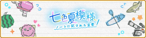 「マギレコ」に黒江 水着ver.が登場！期間限定ピックアップガチャとイベント「七色夏模様～ノートに記された日常～」が7月29日に開催の画像8