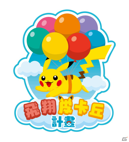 ポケモン、中華航空と提携しピカチュウジェットの就航へ――「そらとぶピカチュウプロジェクト」海外施策の第一弾としての画像1
